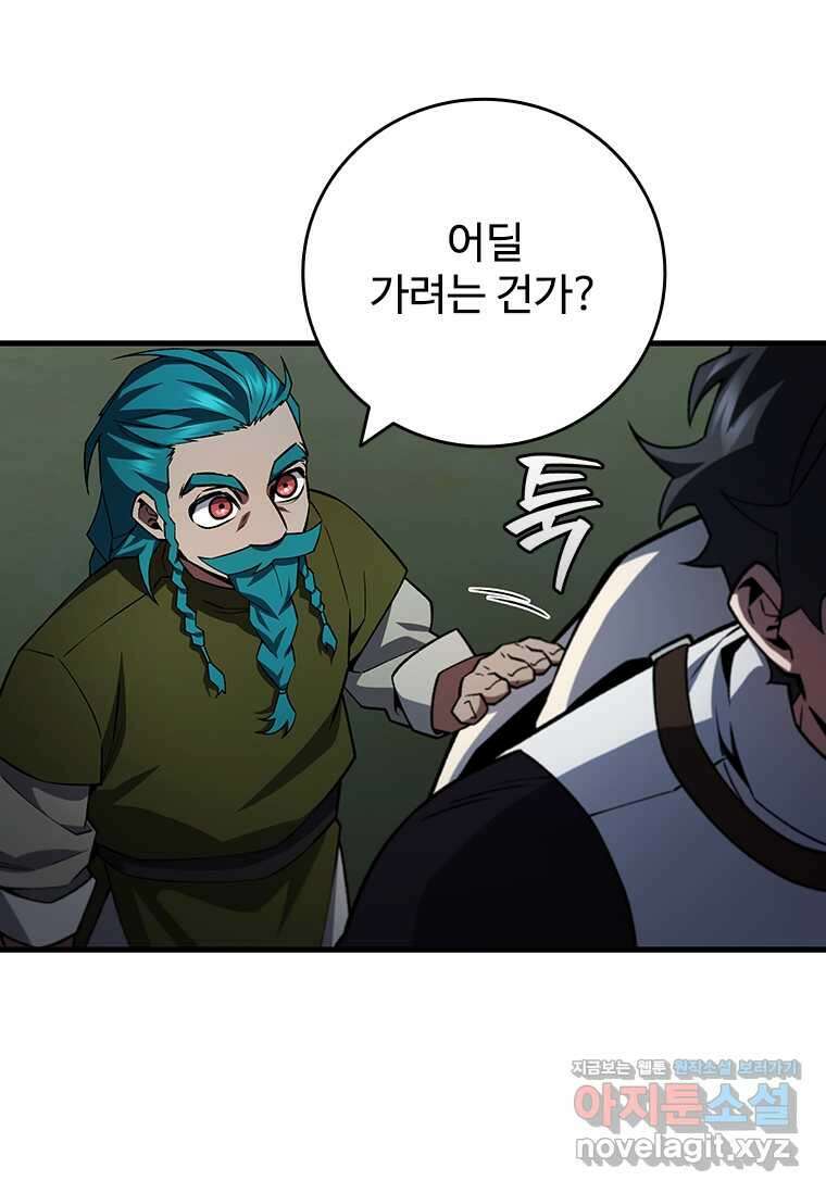 용을 삼킨 마법사 62화 57