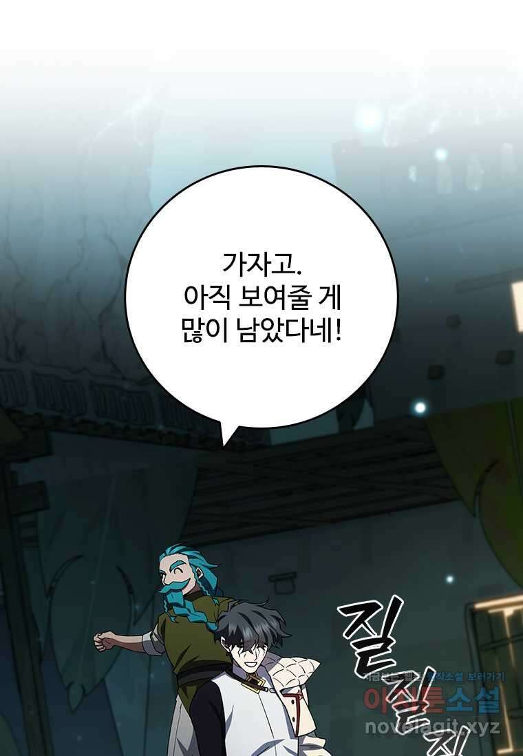 용을 삼킨 마법사 62화 58