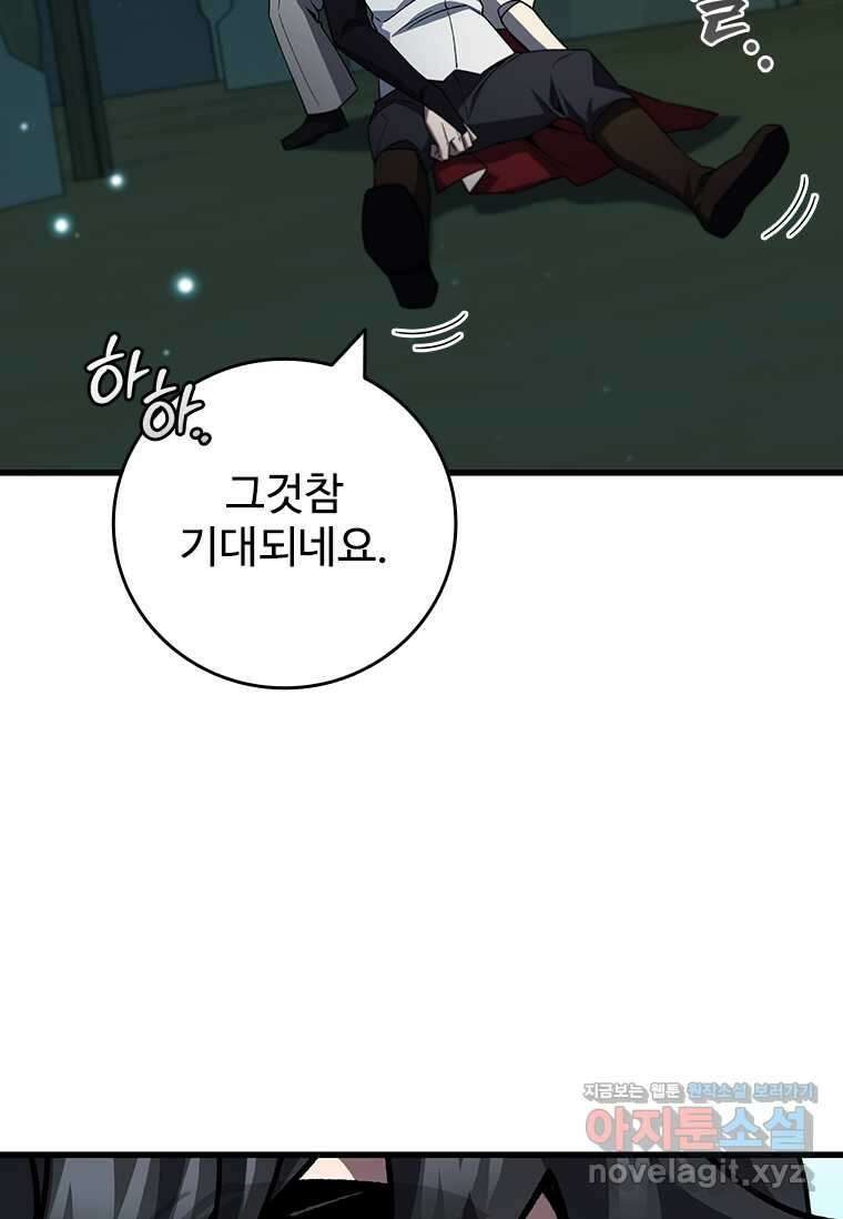 용을 삼킨 마법사 62화 59