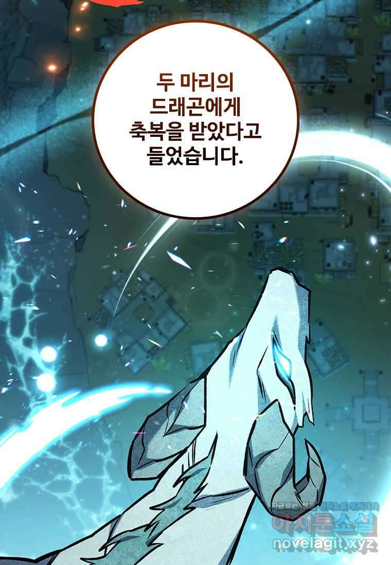 용을 삼킨 마법사 62화 65