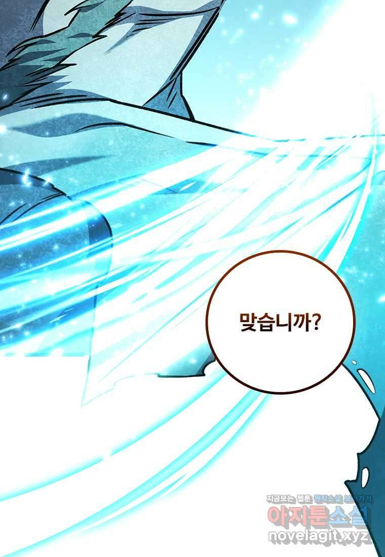 용을 삼킨 마법사 62화 66
