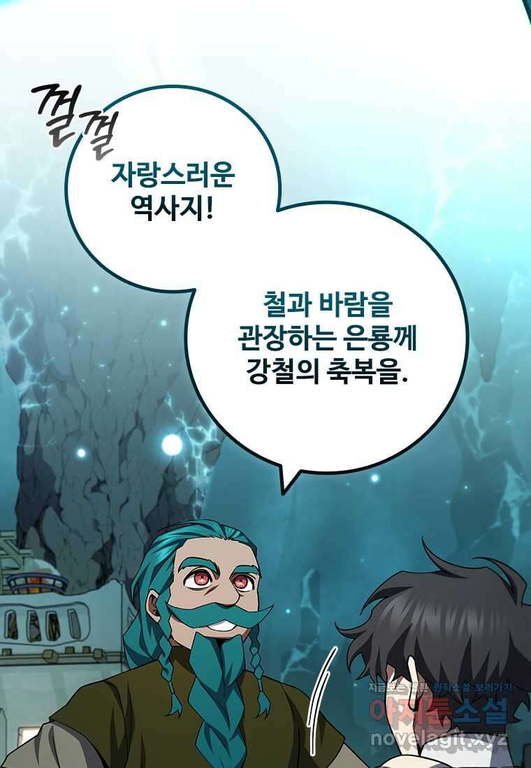 용을 삼킨 마법사 62화 67