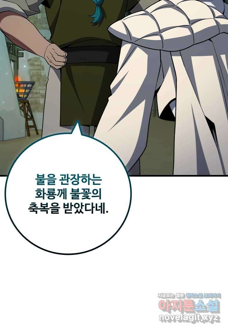 용을 삼킨 마법사 62화 68