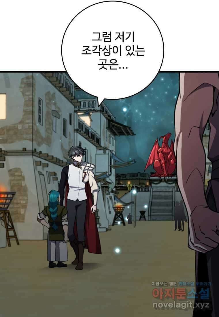 용을 삼킨 마법사 62화 69