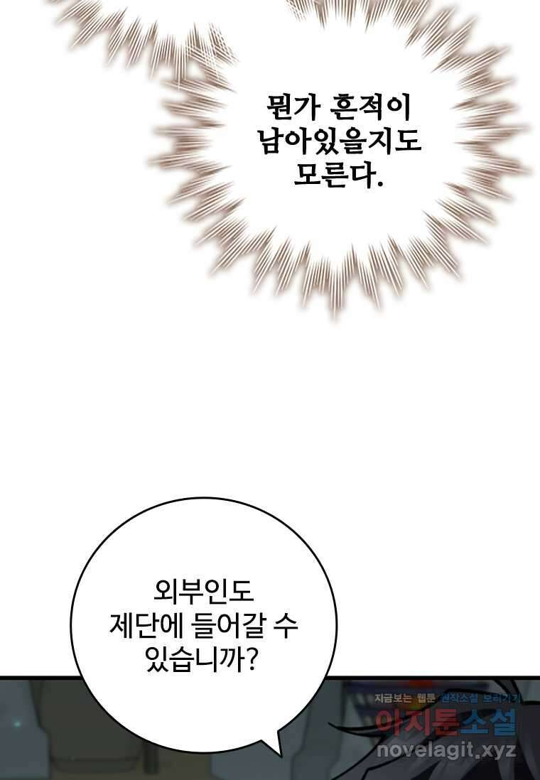 용을 삼킨 마법사 62화 72
