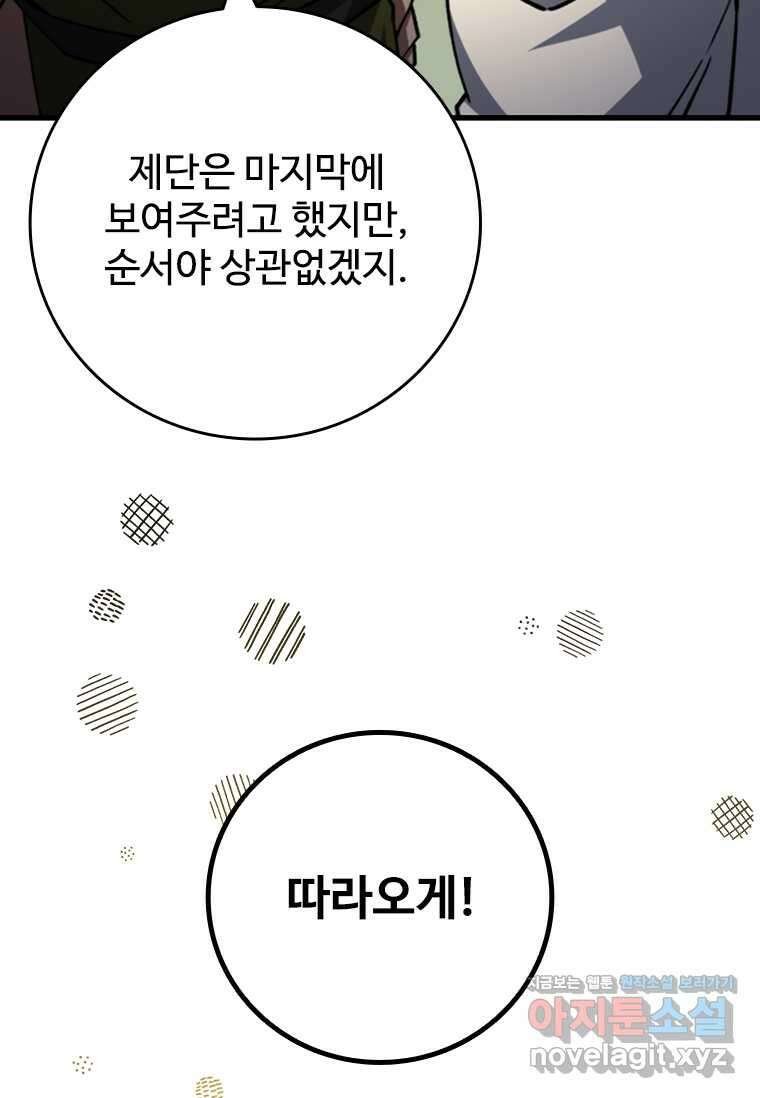 용을 삼킨 마법사 62화 74
