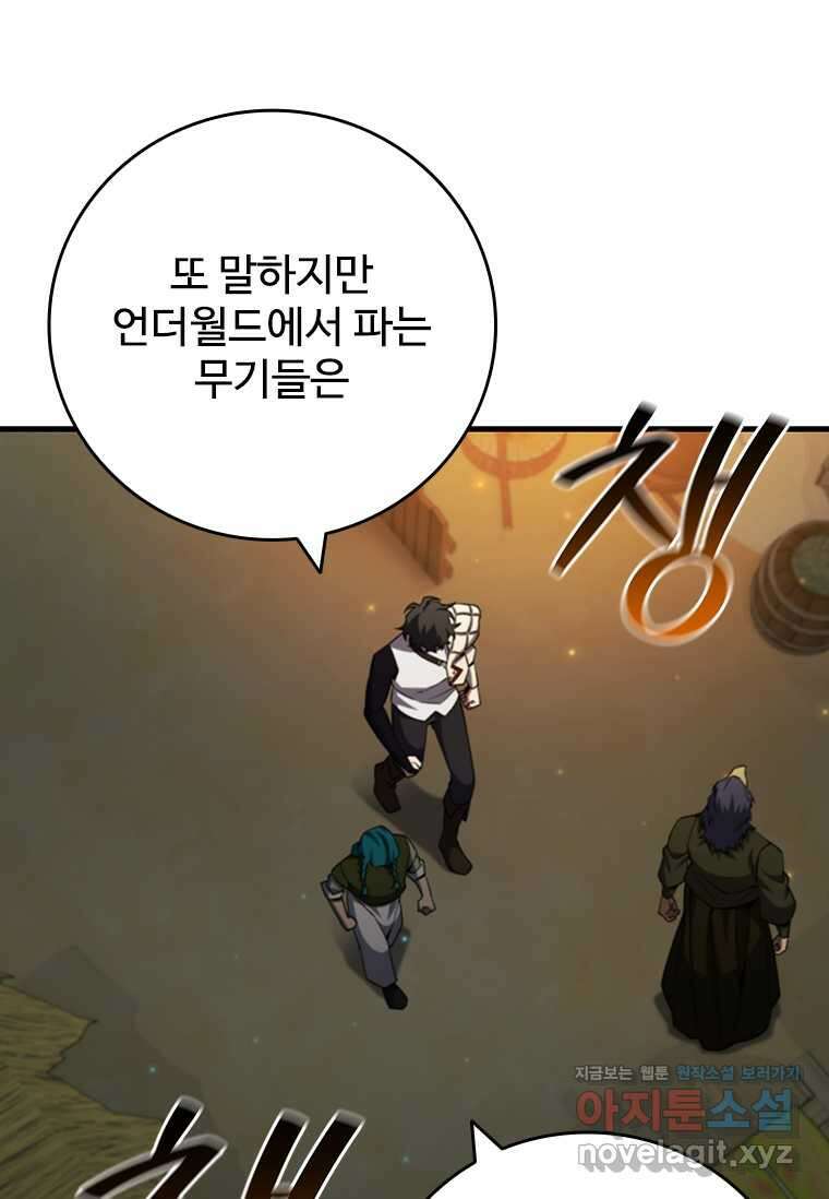 용을 삼킨 마법사 62화 77