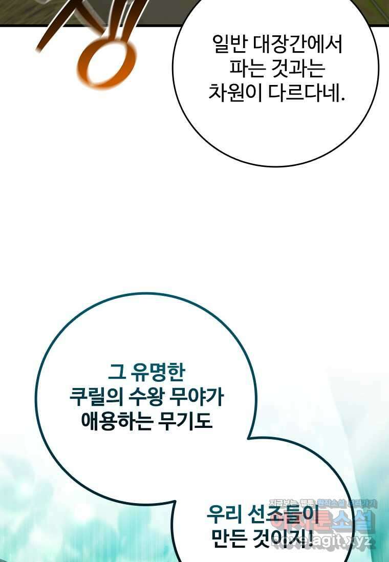 용을 삼킨 마법사 62화 78