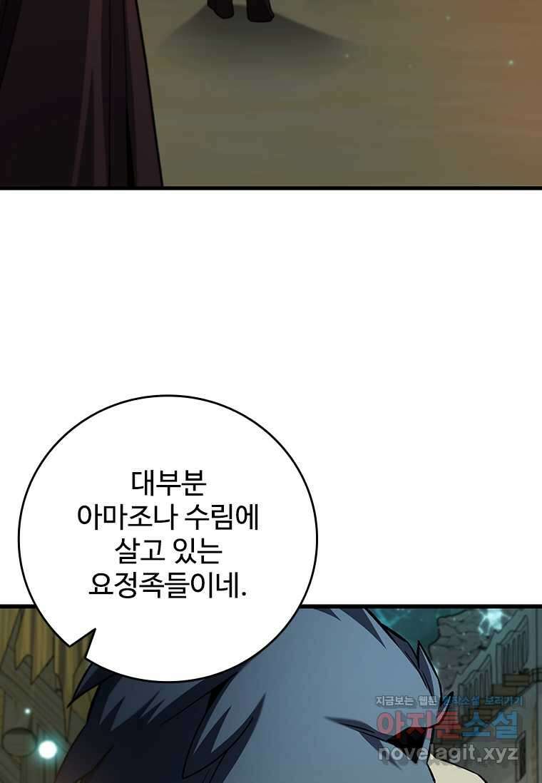 용을 삼킨 마법사 62화 83