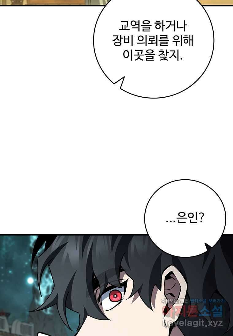 용을 삼킨 마법사 62화 85