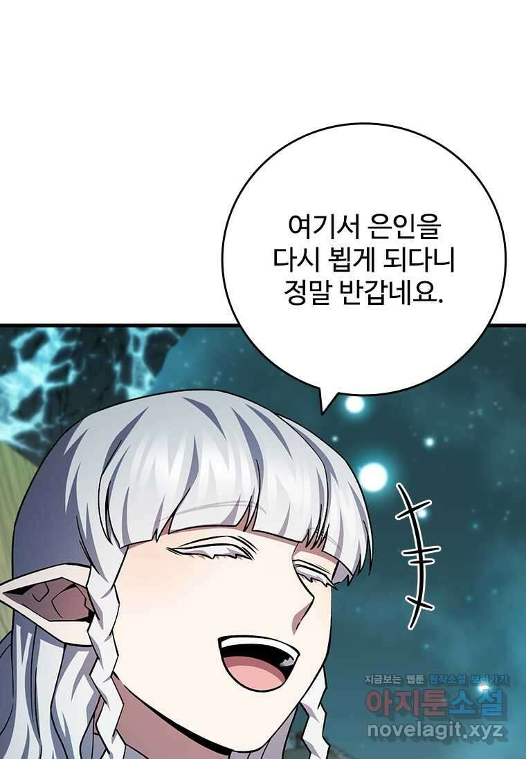 용을 삼킨 마법사 62화 89