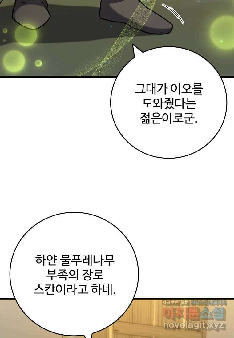 용을 삼킨 마법사 62화 91