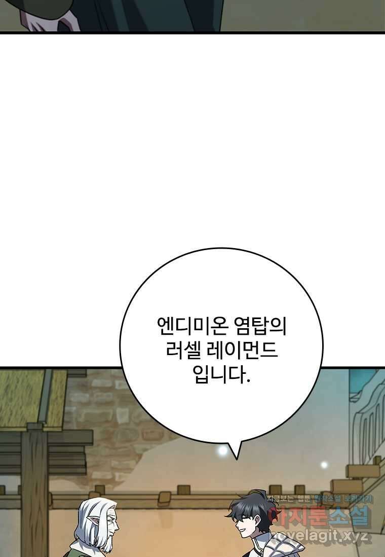 용을 삼킨 마법사 62화 93
