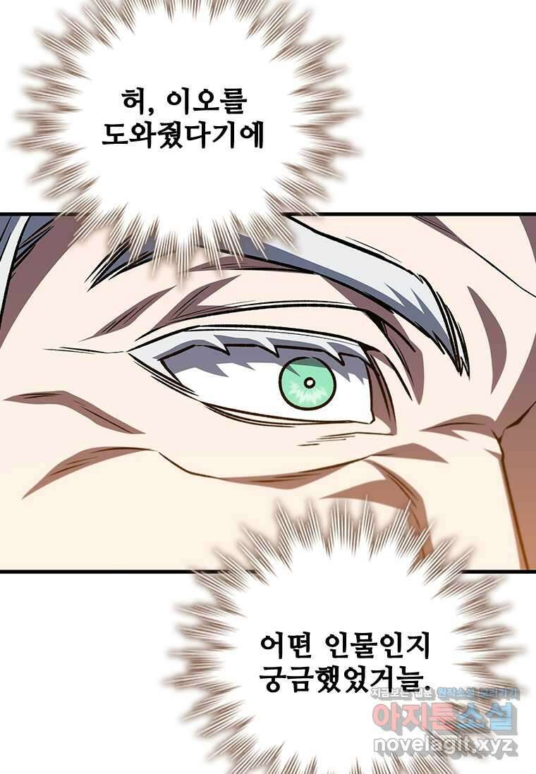 용을 삼킨 마법사 62화 95