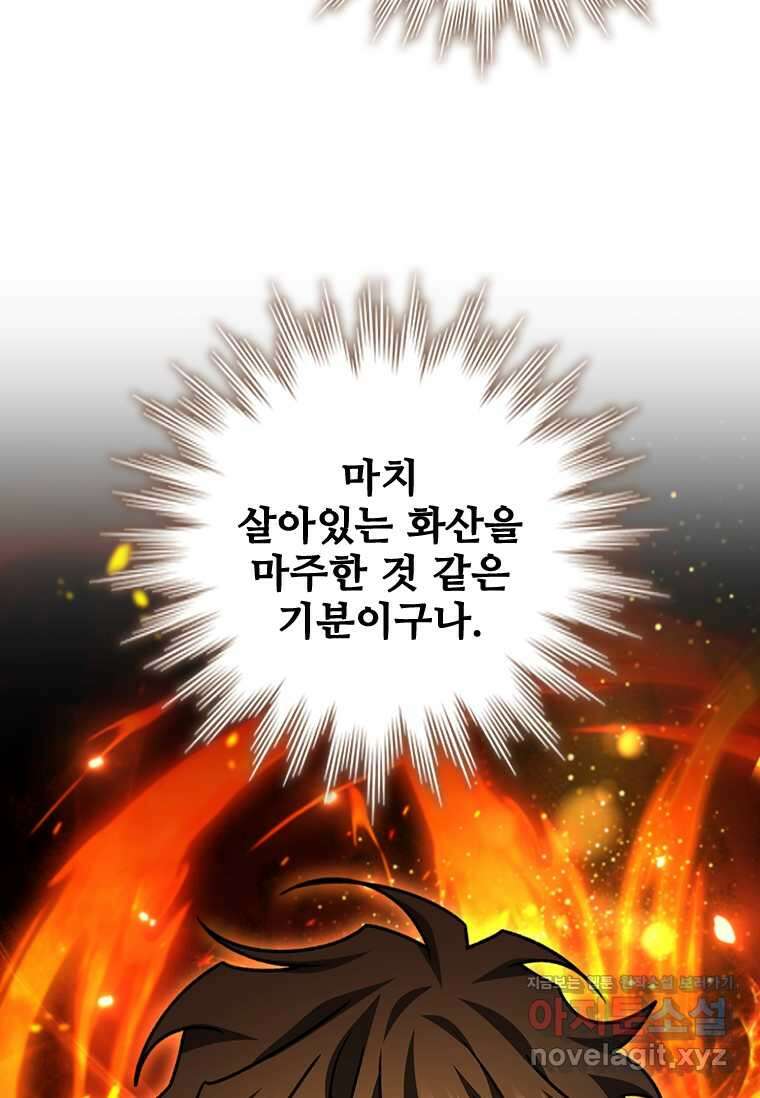 용을 삼킨 마법사 62화 96