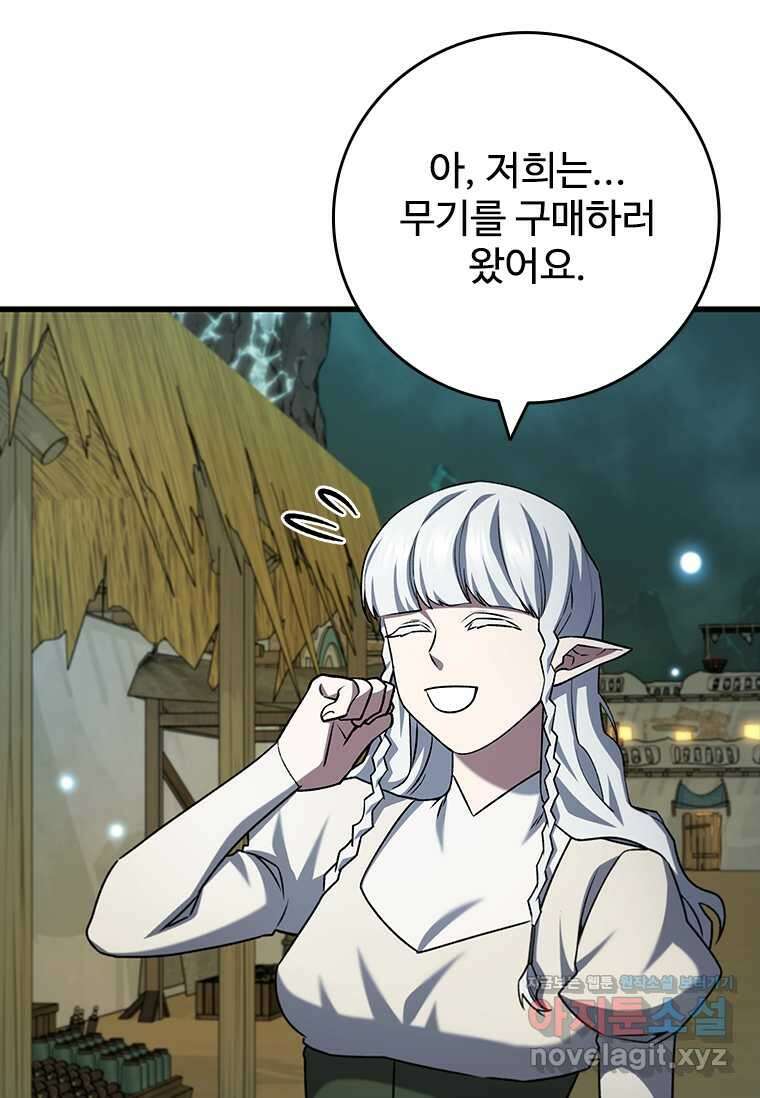 용을 삼킨 마법사 62화 101