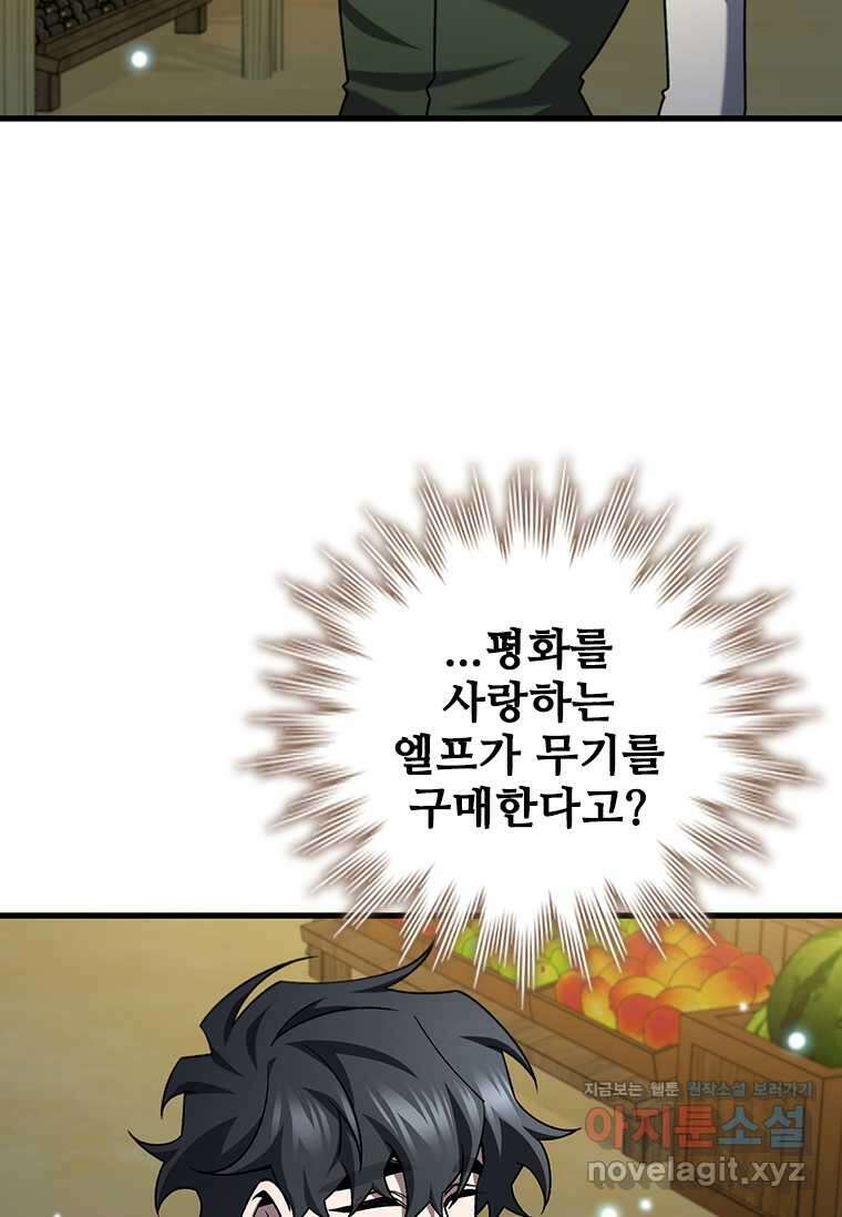 용을 삼킨 마법사 62화 102