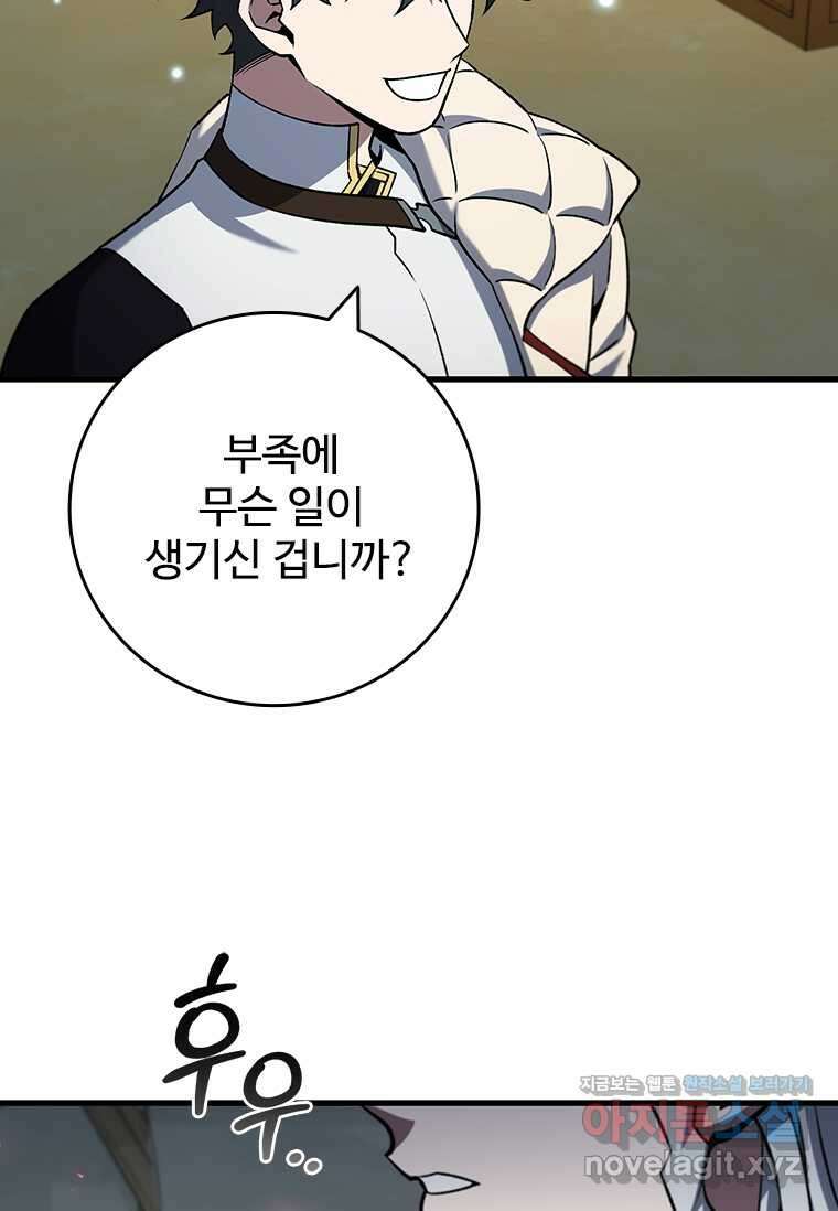 용을 삼킨 마법사 62화 103