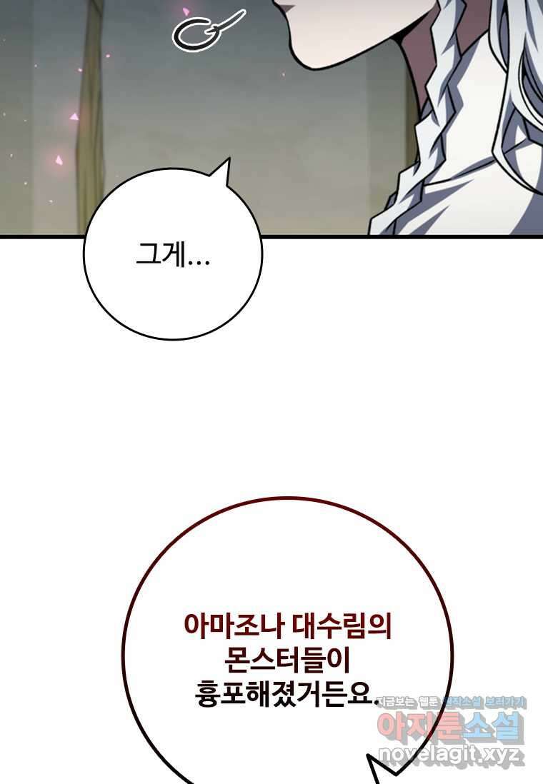 용을 삼킨 마법사 62화 104