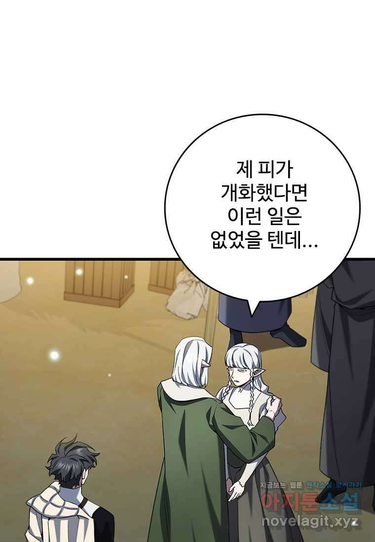 용을 삼킨 마법사 62화 107