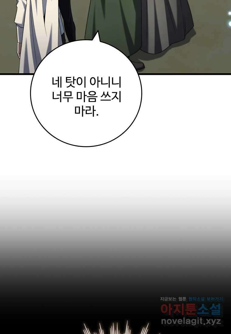 용을 삼킨 마법사 62화 108