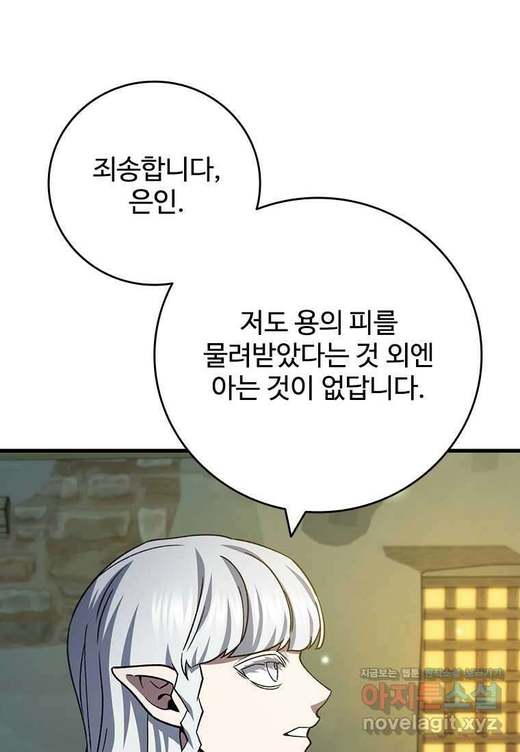 용을 삼킨 마법사 62화 113