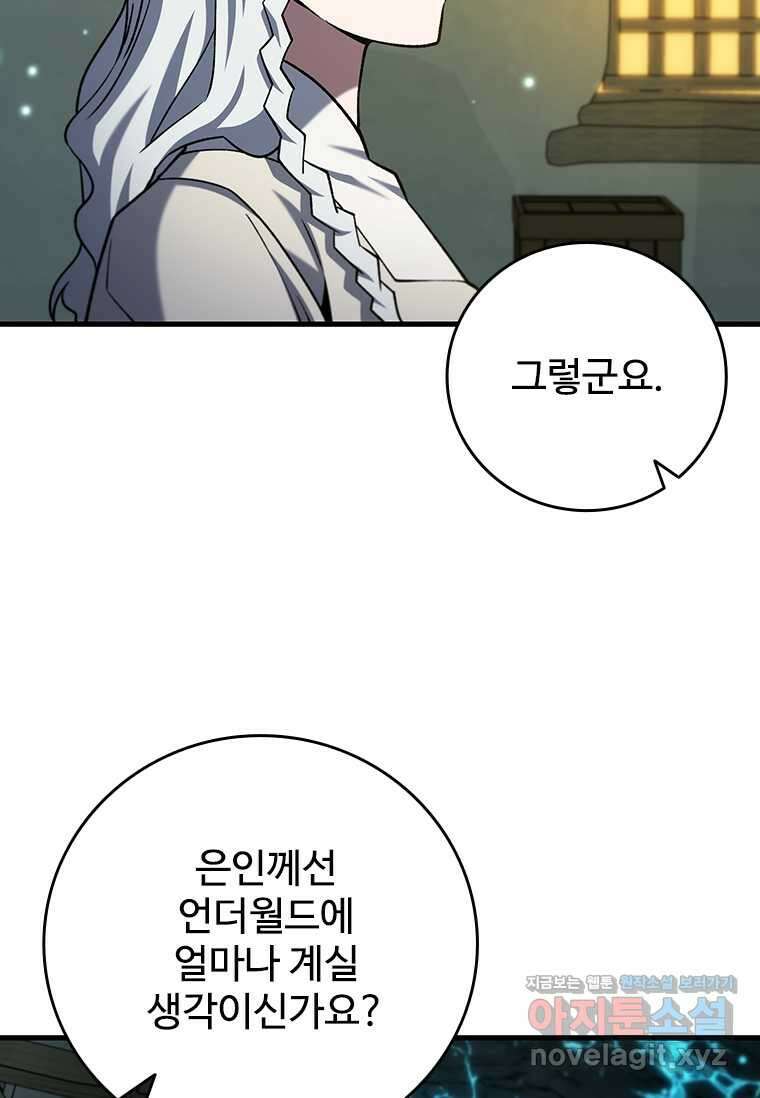 용을 삼킨 마법사 62화 114