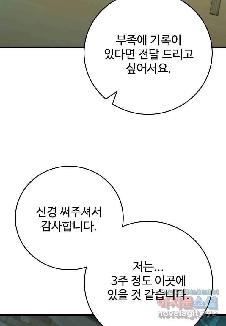 용을 삼킨 마법사 62화 116