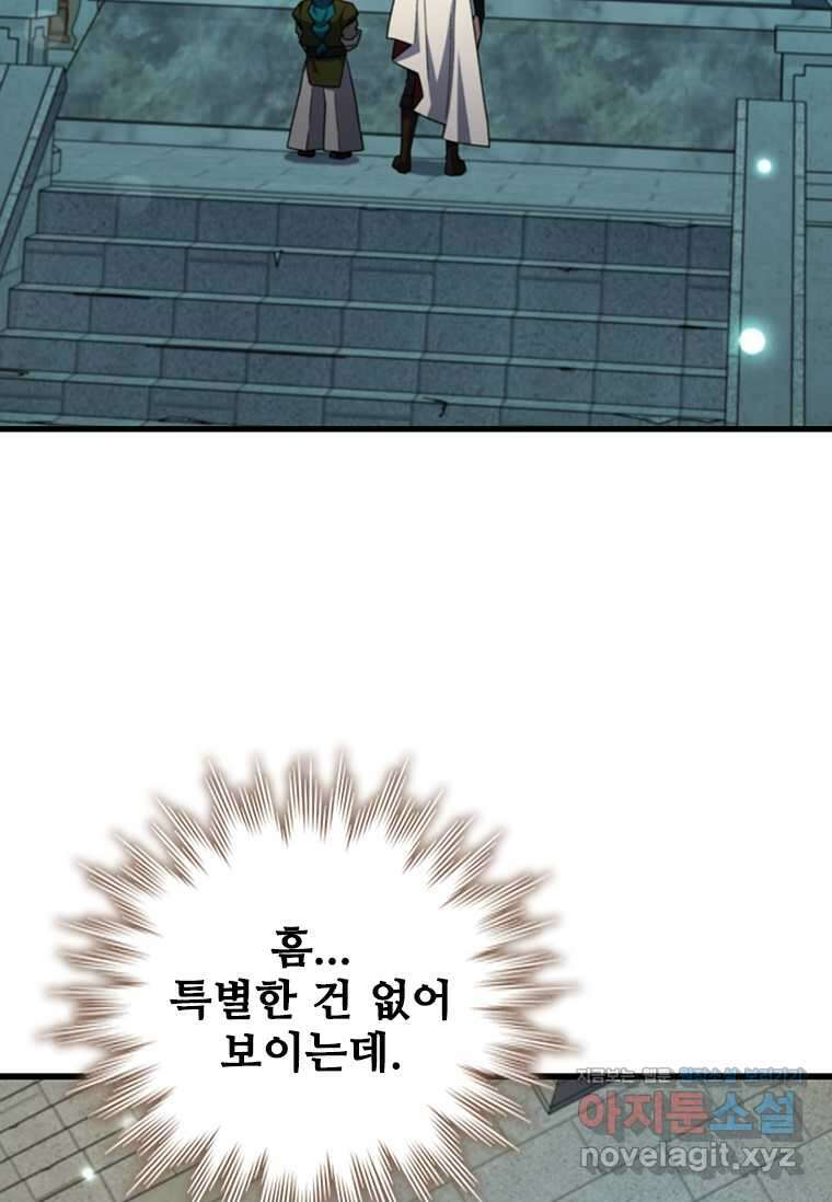 용을 삼킨 마법사 62화 121