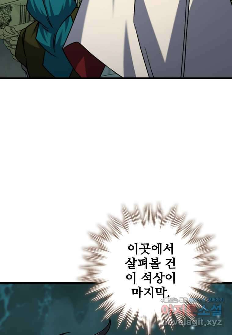 용을 삼킨 마법사 62화 127