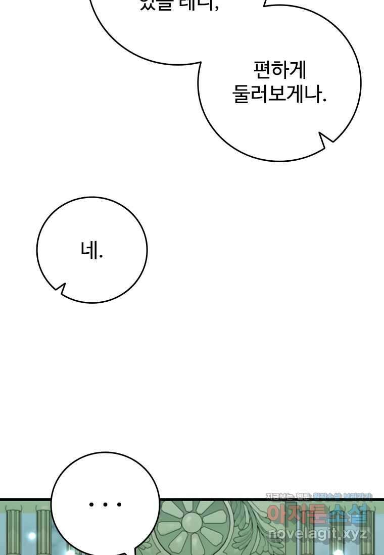 용을 삼킨 마법사 62화 129