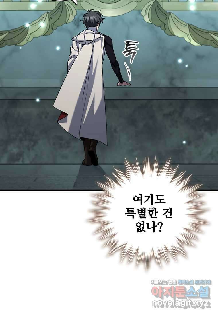 용을 삼킨 마법사 62화 130