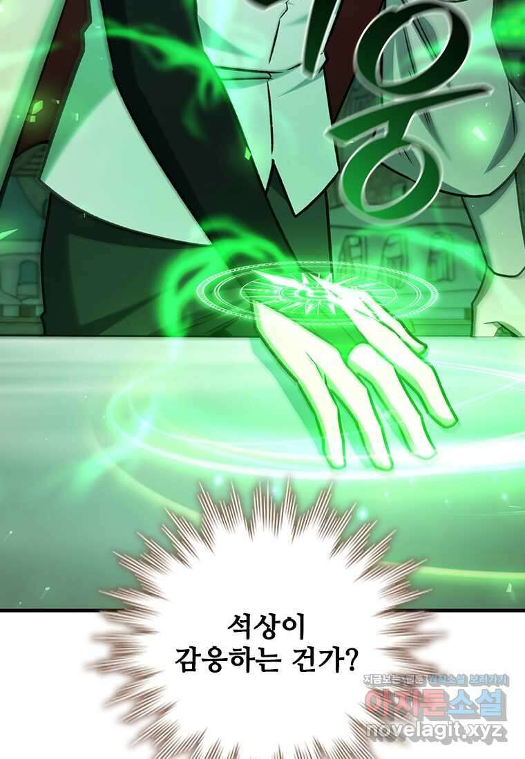 용을 삼킨 마법사 62화 133
