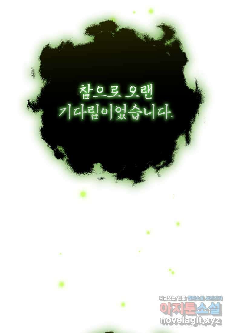 용을 삼킨 마법사 62화 136