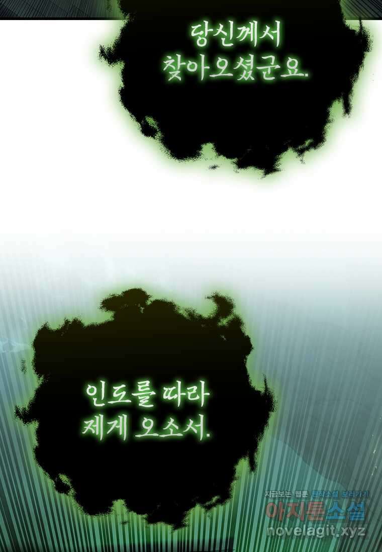 용을 삼킨 마법사 62화 139