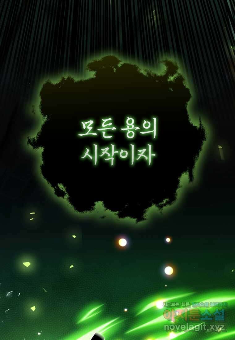 용을 삼킨 마법사 62화 142