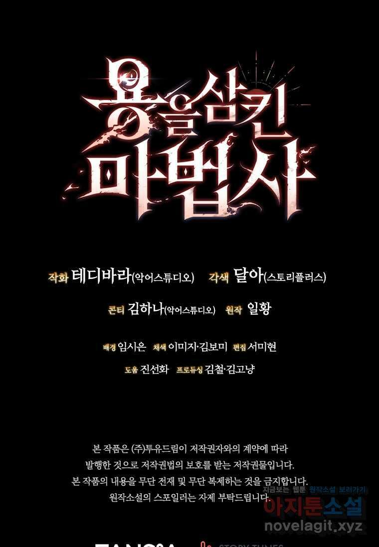 용을 삼킨 마법사 62화 146