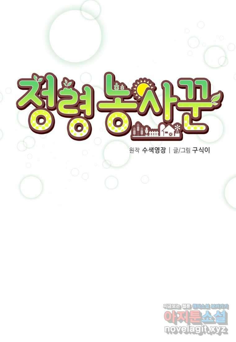 정령 농사꾼 182화 14