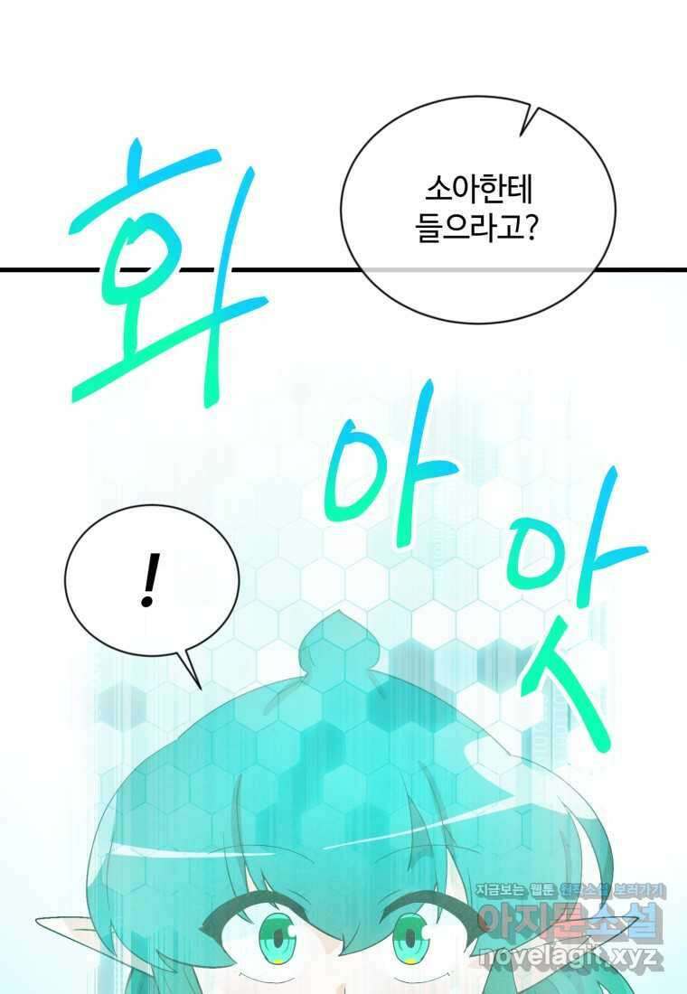 정령 농사꾼 182화 20