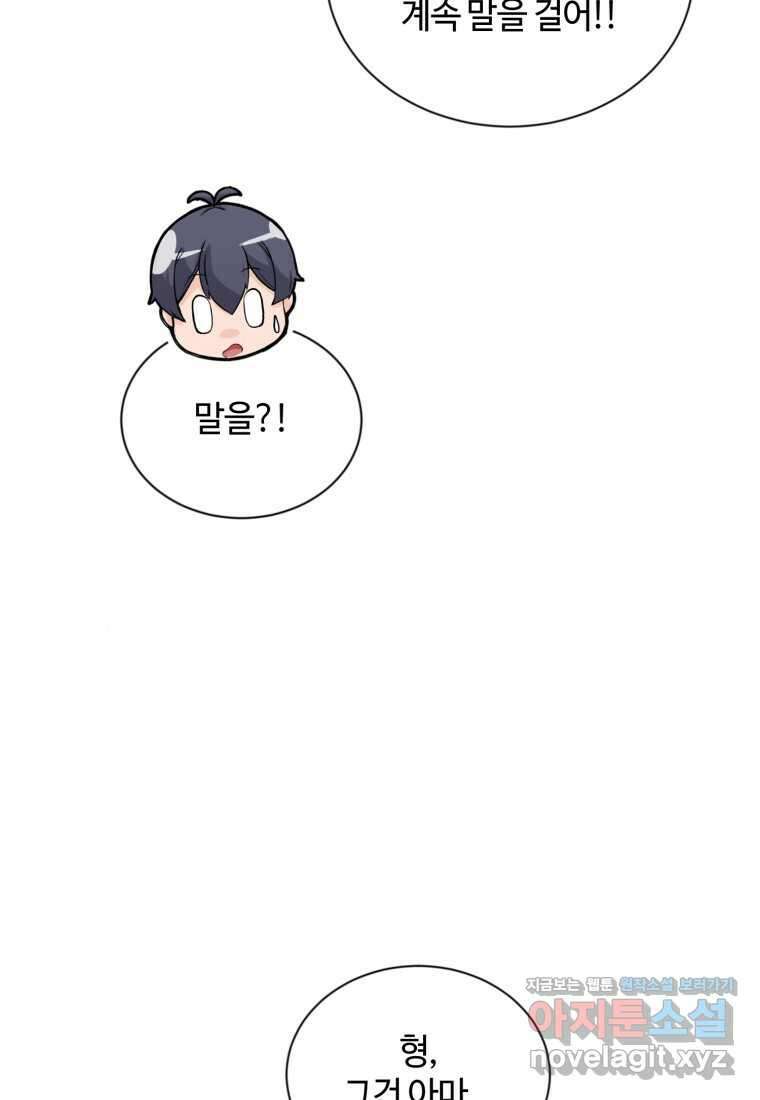 정령 농사꾼 182화 28