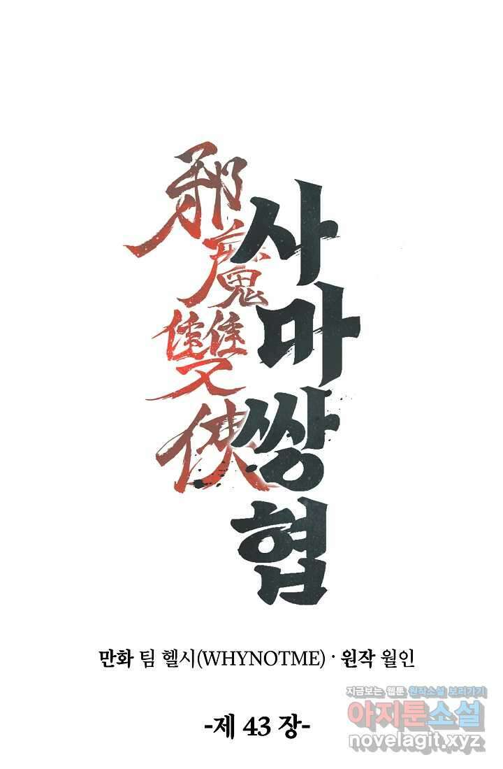 사마쌍협 43화 1