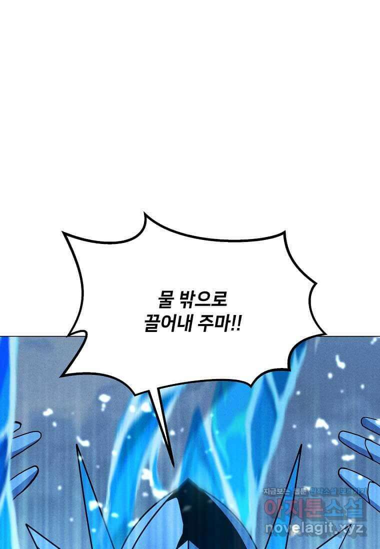 나 홀로 주문 사용자 192화 1