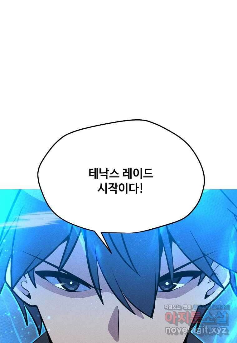 나 홀로 주문 사용자 192화 9