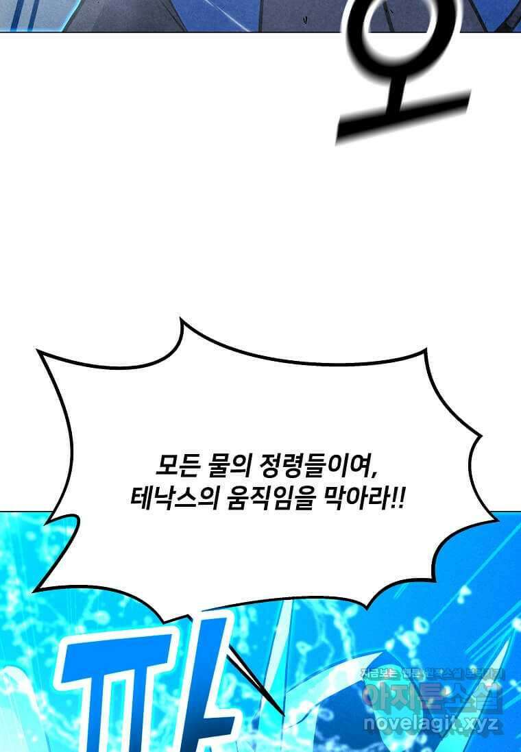 나 홀로 주문 사용자 192화 28