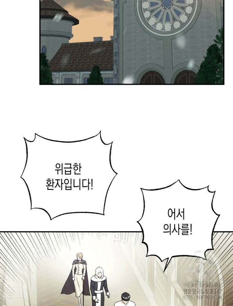 내가 버린 개에게 물렸을 때 38화 2