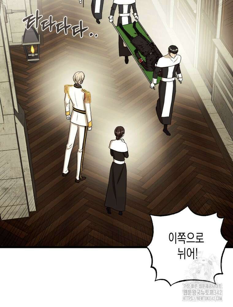 내가 버린 개에게 물렸을 때 38화 3
