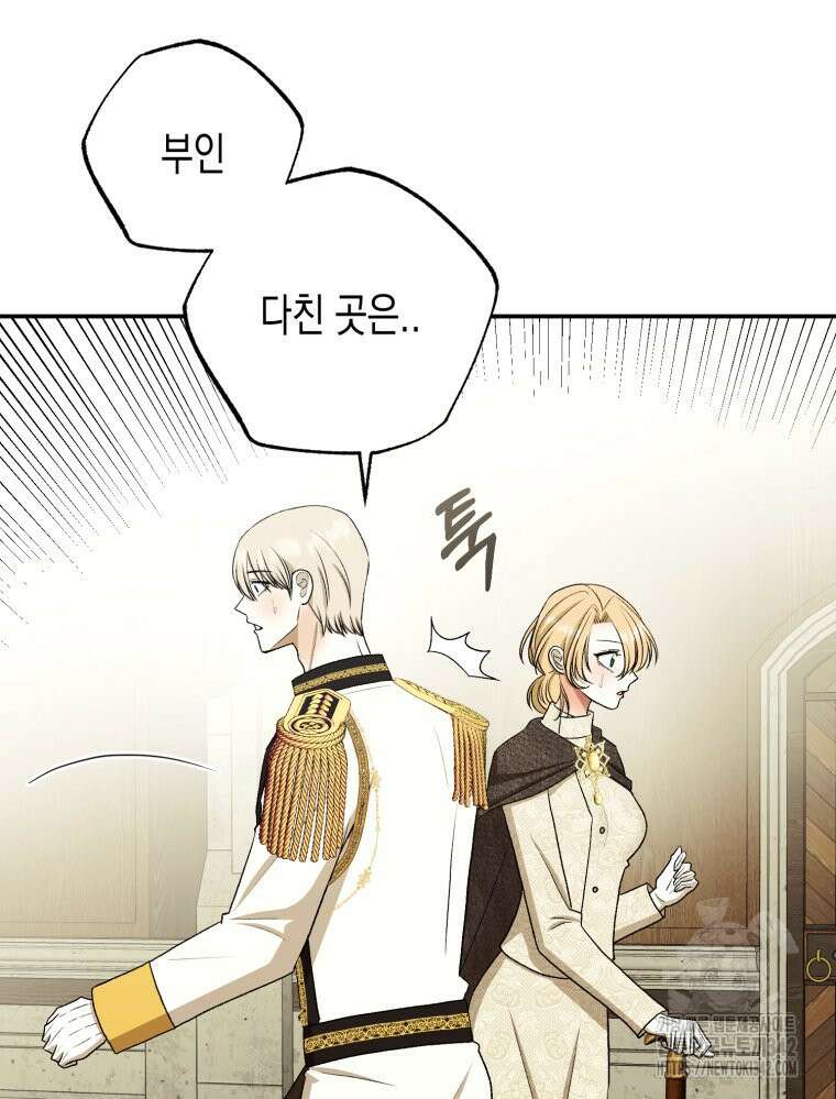 내가 버린 개에게 물렸을 때 38화 4