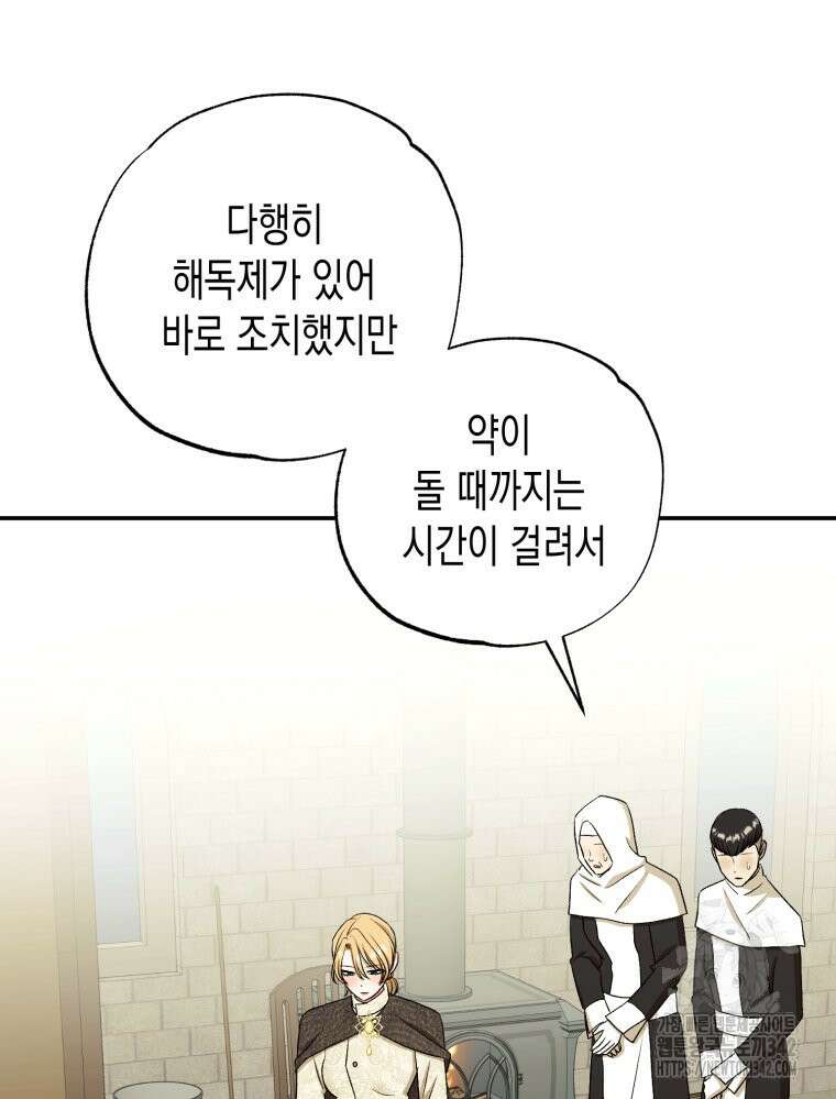 내가 버린 개에게 물렸을 때 38화 13