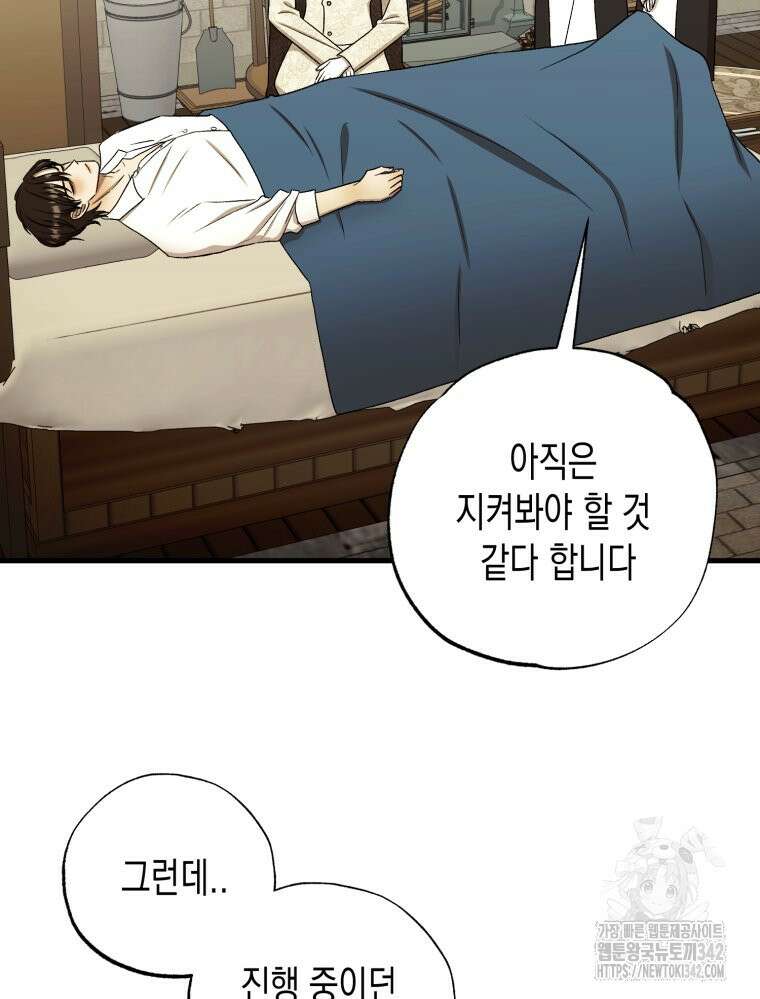 내가 버린 개에게 물렸을 때 38화 14