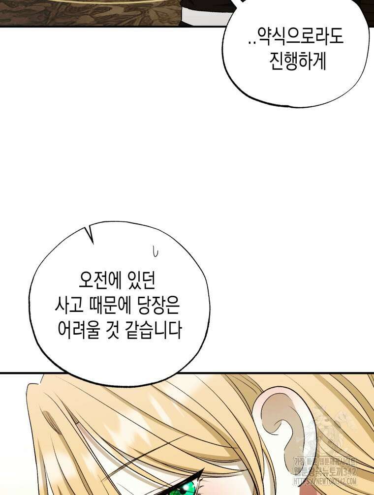 내가 버린 개에게 물렸을 때 38화 16
